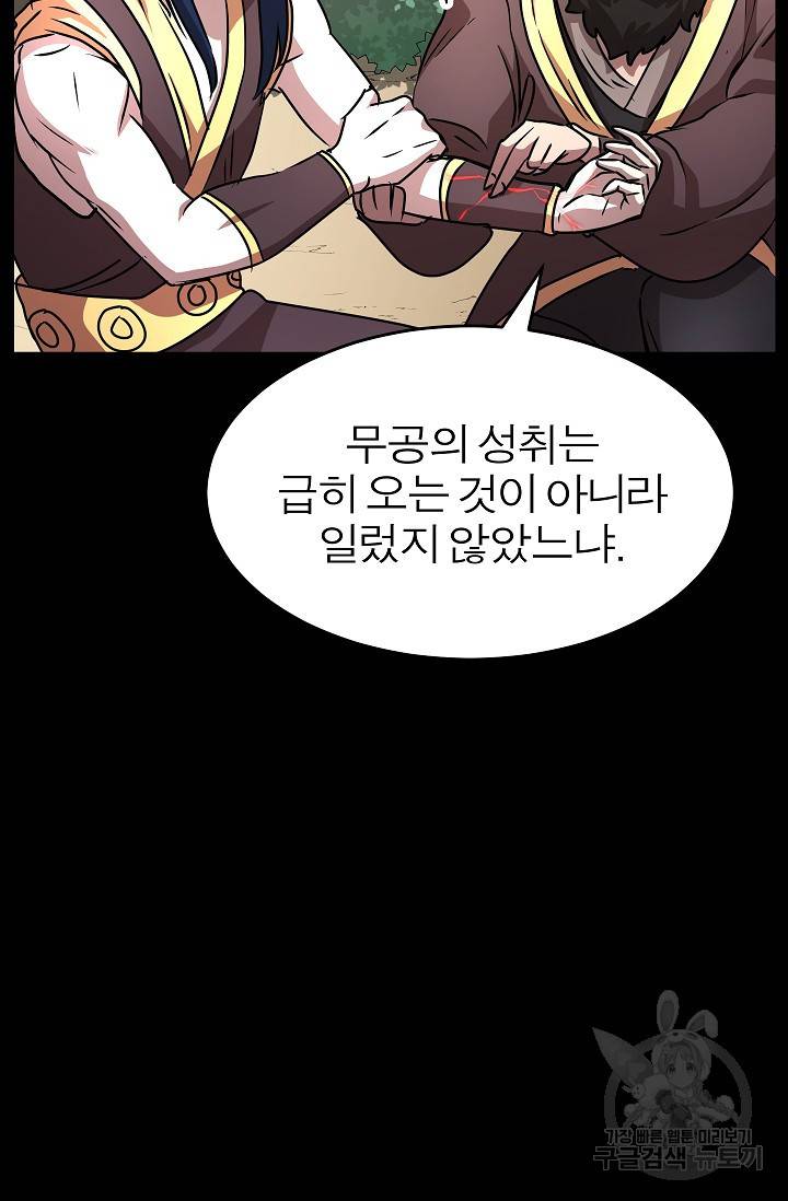 천마,리치왕의 무림을 부수다 20화 29