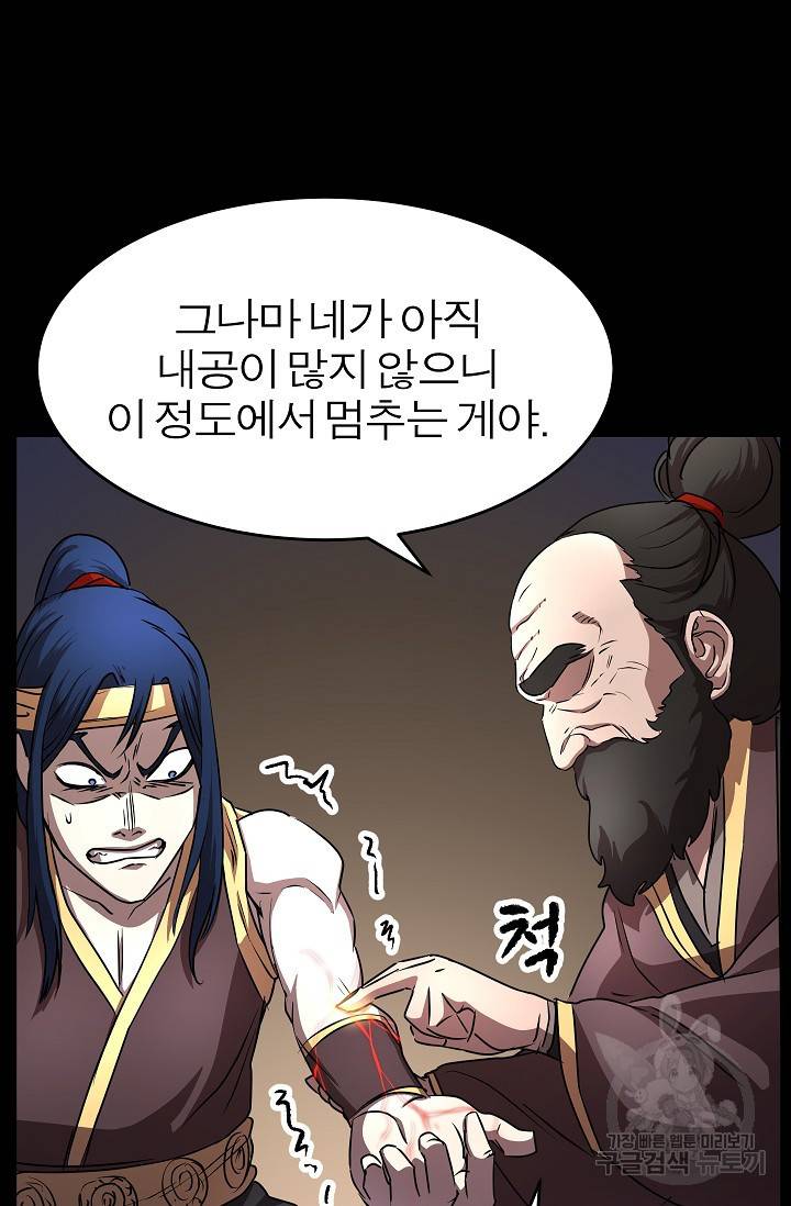 천마,리치왕의 무림을 부수다 20화 30