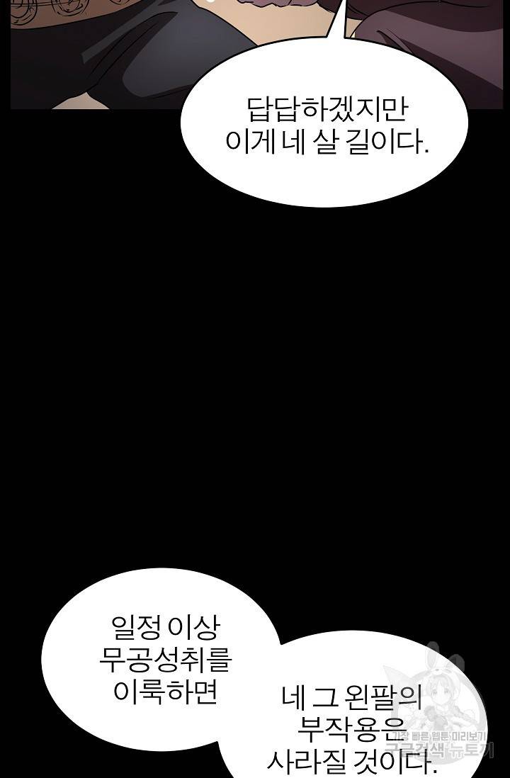천마,리치왕의 무림을 부수다 20화 31