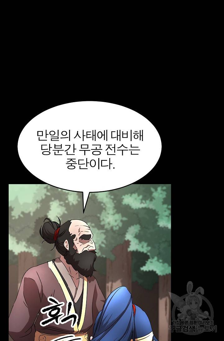 천마,리치왕의 무림을 부수다 20화 33
