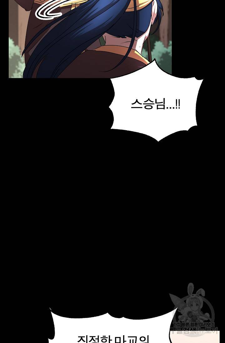 천마,리치왕의 무림을 부수다 20화 34