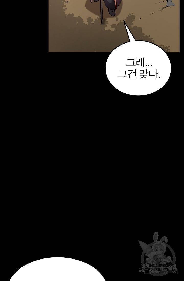 천마,리치왕의 무림을 부수다 20화 36