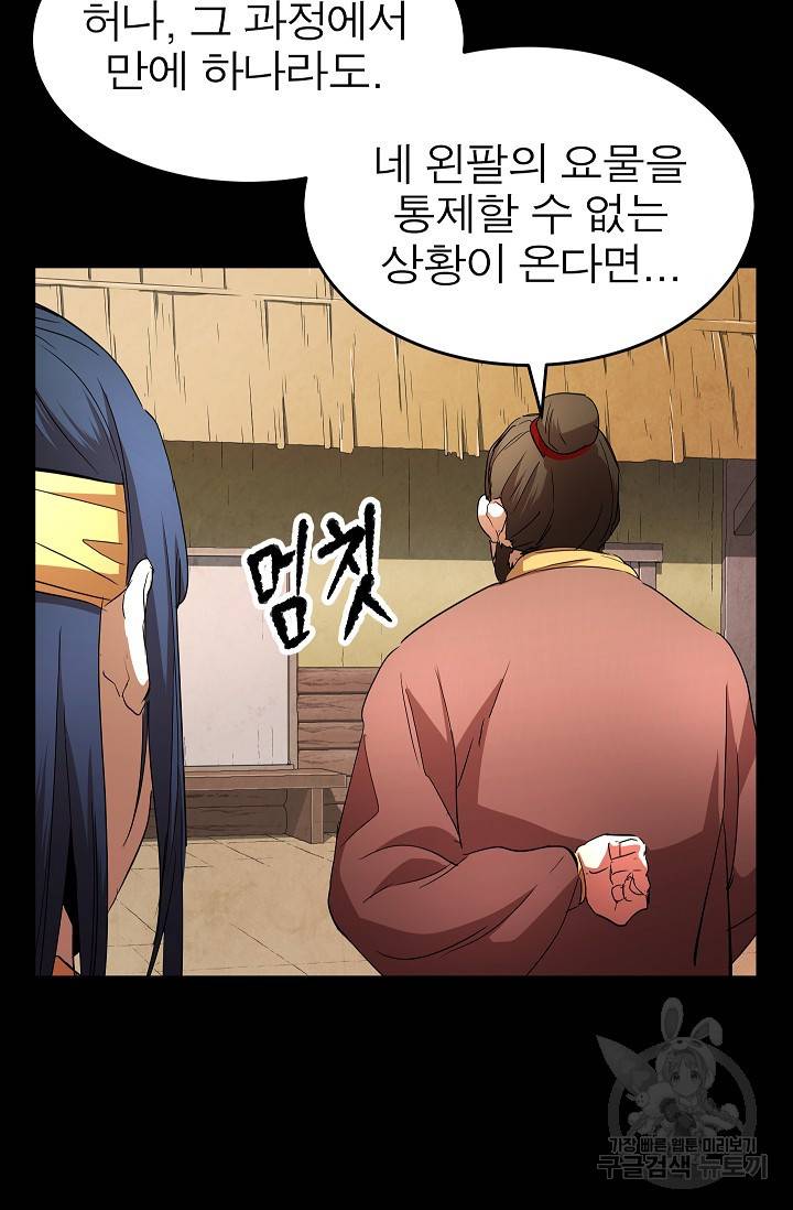 천마,리치왕의 무림을 부수다 20화 37