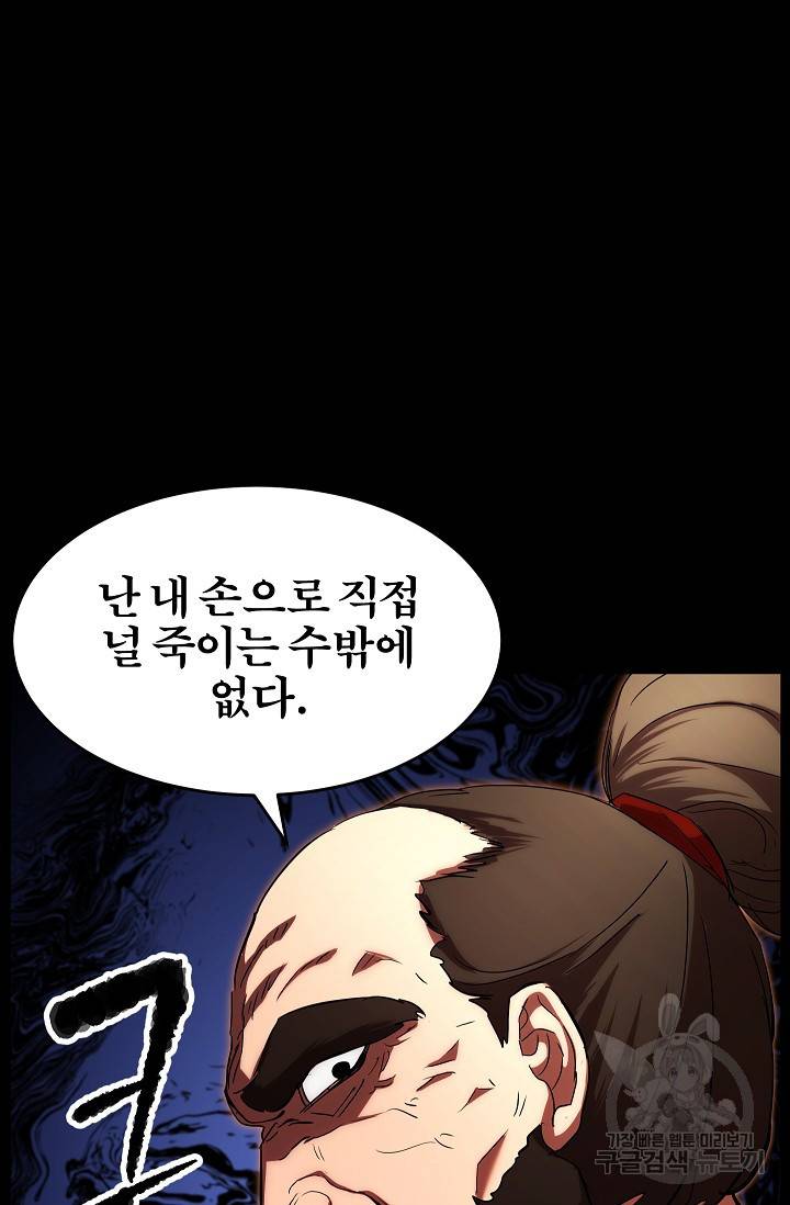 천마,리치왕의 무림을 부수다 20화 38