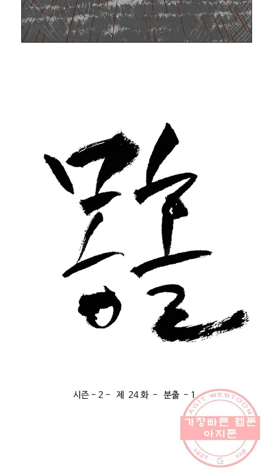 몽홀 시즌2 제 24화 분출 - 1 3
