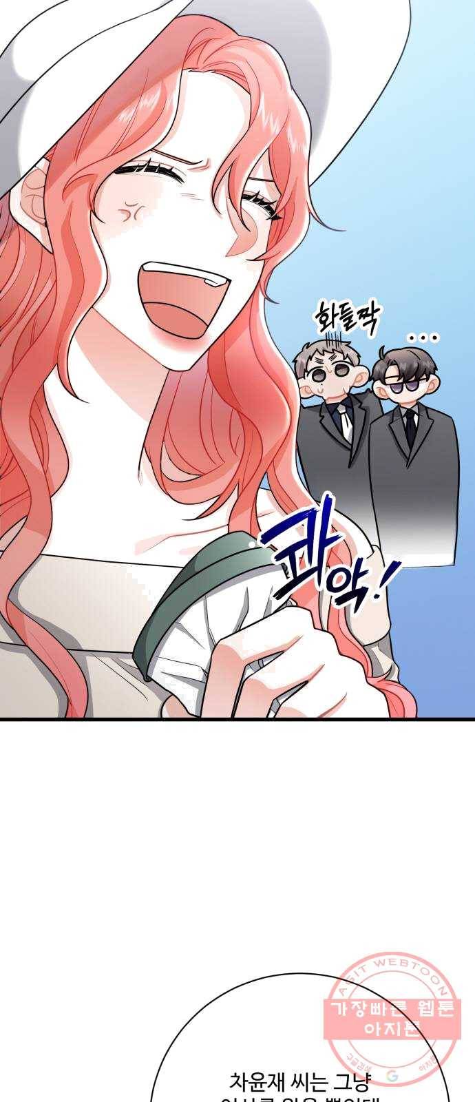 아찔한 전남편 12화 3