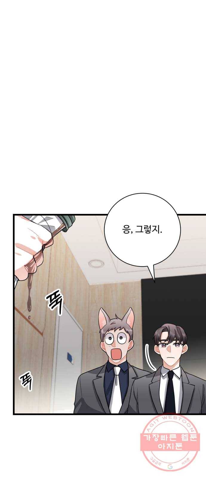 아찔한 전남편 12화 5