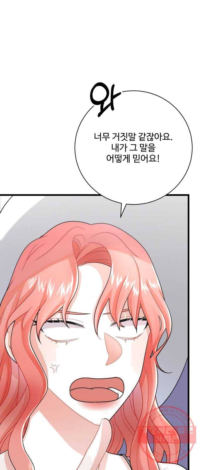 아찔한 전남편 12화 6