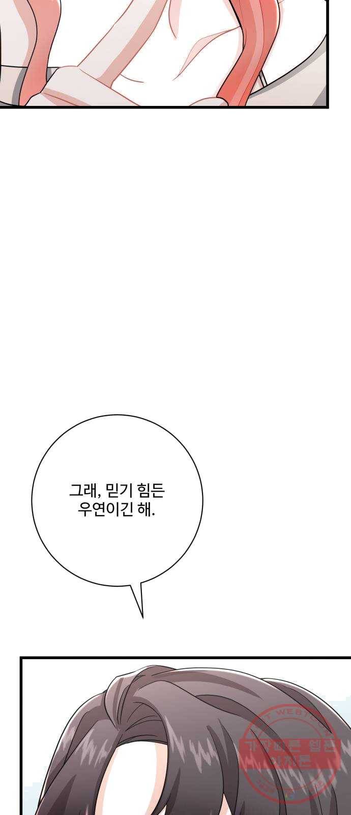 아찔한 전남편 12화 7