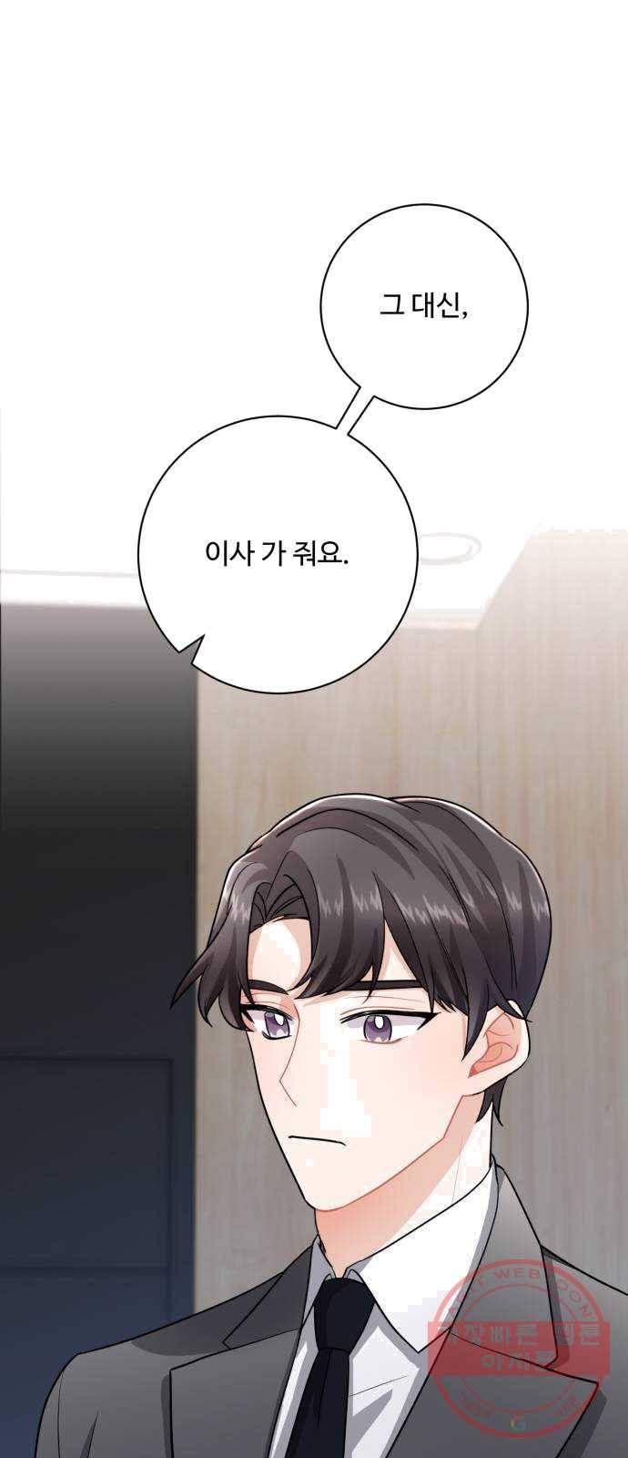 아찔한 전남편 12화 11