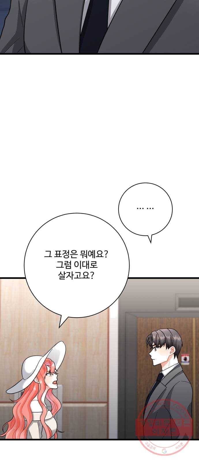 아찔한 전남편 12화 12