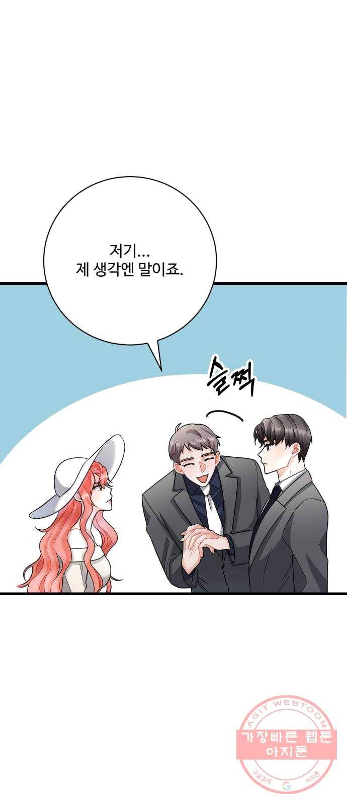 아찔한 전남편 12화 13