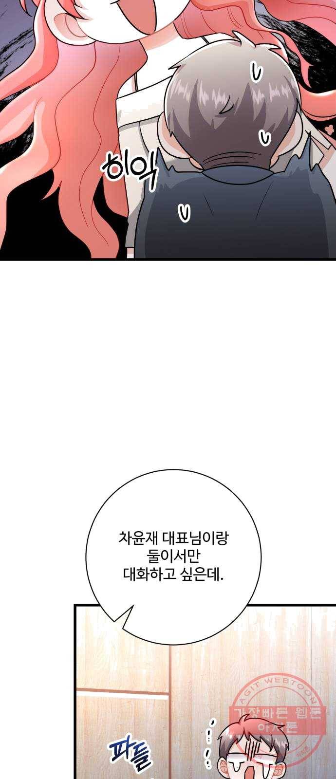아찔한 전남편 12화 17
