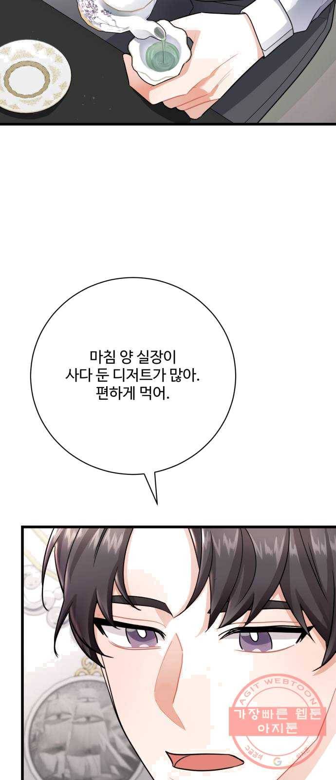 아찔한 전남편 12화 22