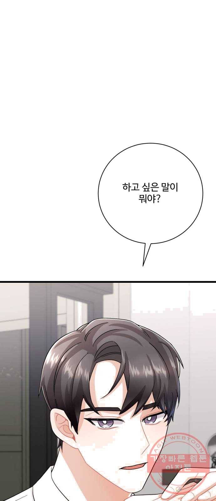 아찔한 전남편 12화 29