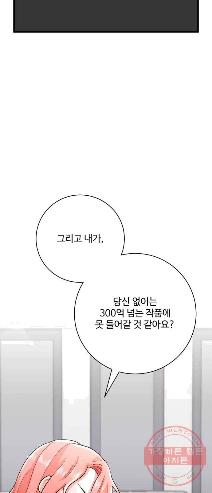 아찔한 전남편 12화 36