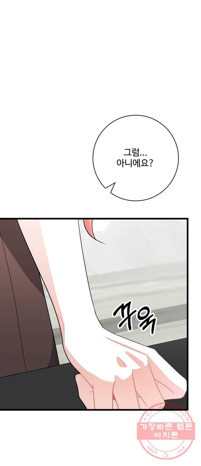 아찔한 전남편 12화 42