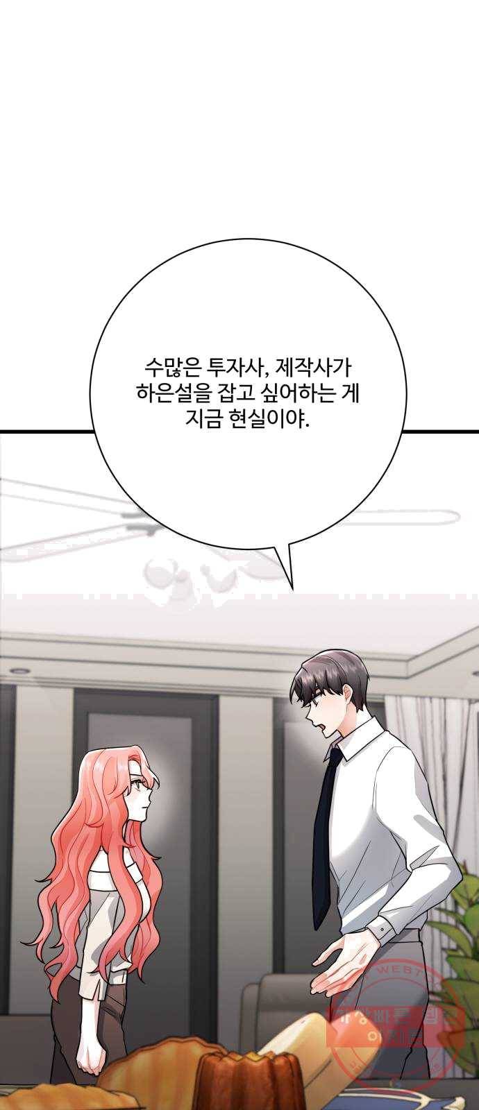 아찔한 전남편 12화 43
