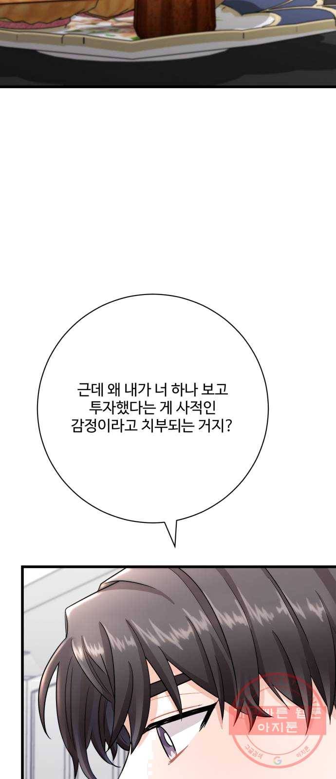 아찔한 전남편 12화 44