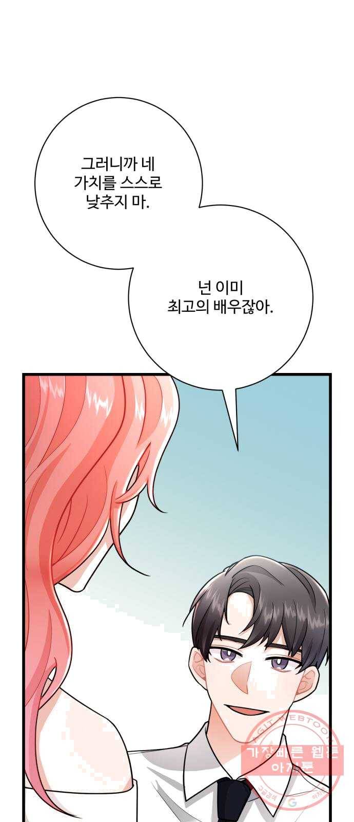 아찔한 전남편 12화 47