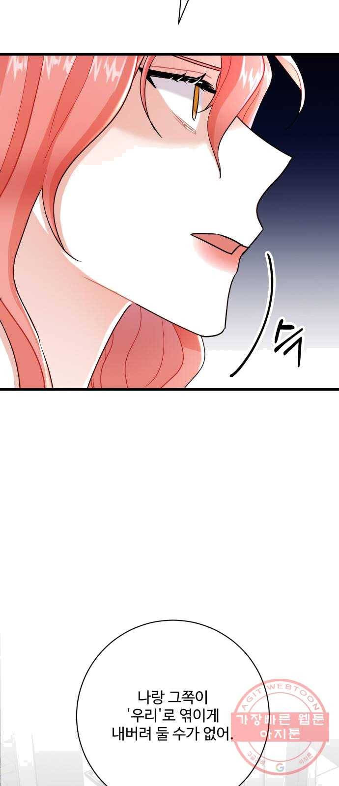 아찔한 전남편 12화 52
