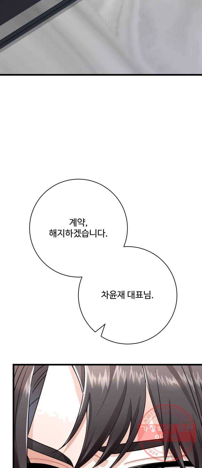 아찔한 전남편 12화 54