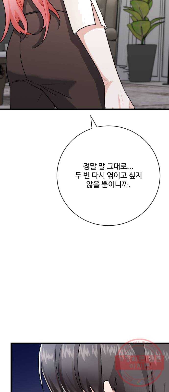 아찔한 전남편 12화 60