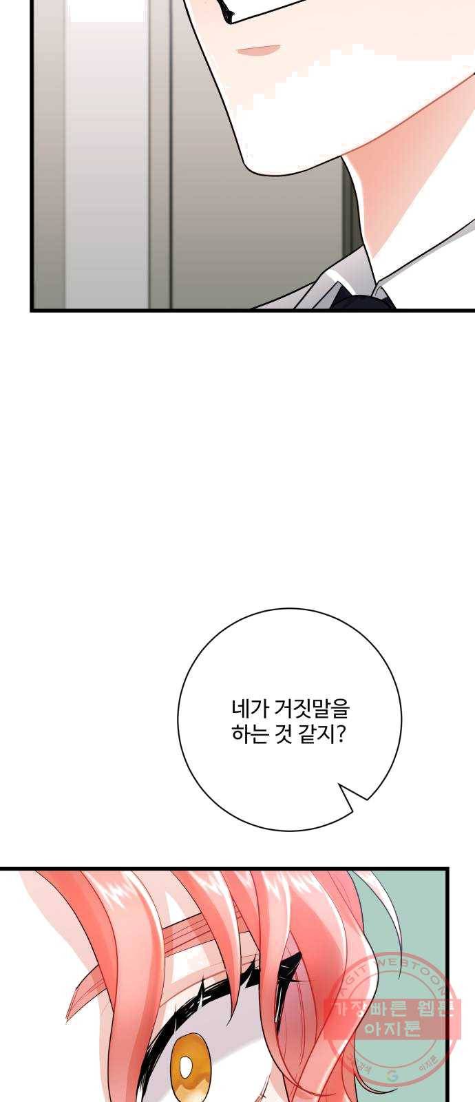 아찔한 전남편 12화 63
