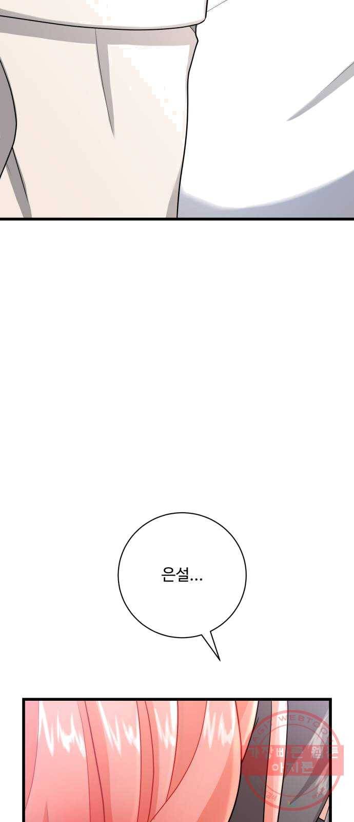 아찔한 전남편 12화 73