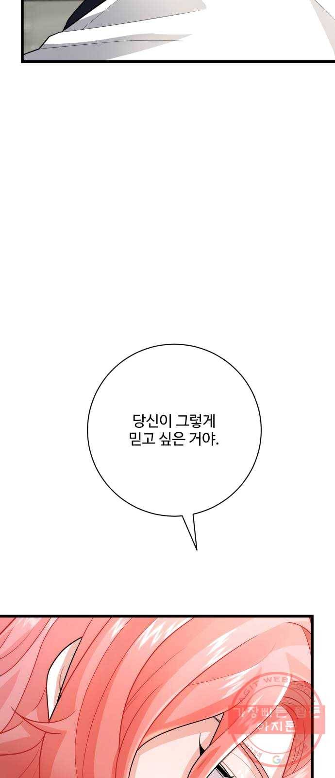 아찔한 전남편 12화 77