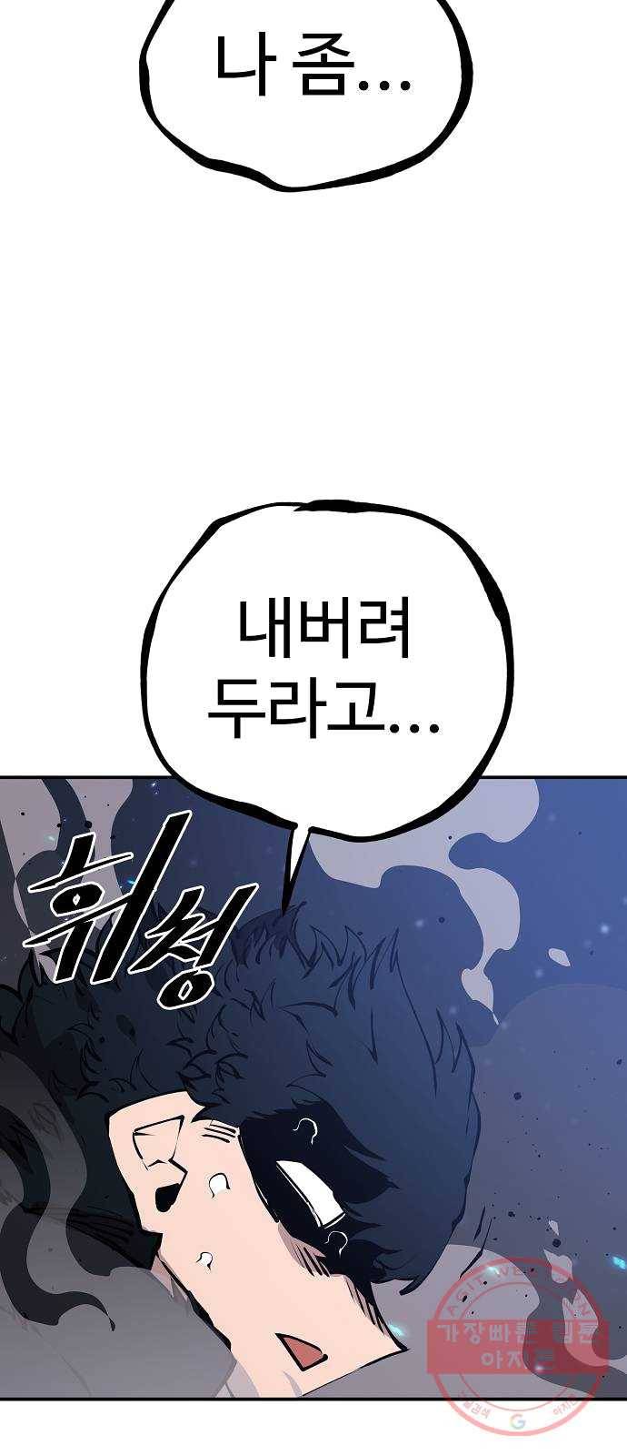 플레이어 네이버 61화 13