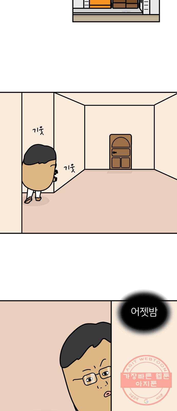 감자마을 30화 2