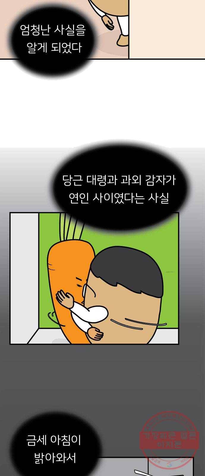 감자마을 30화 3