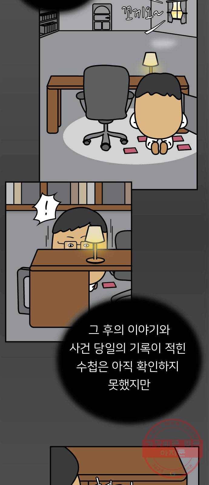 감자마을 30화 4