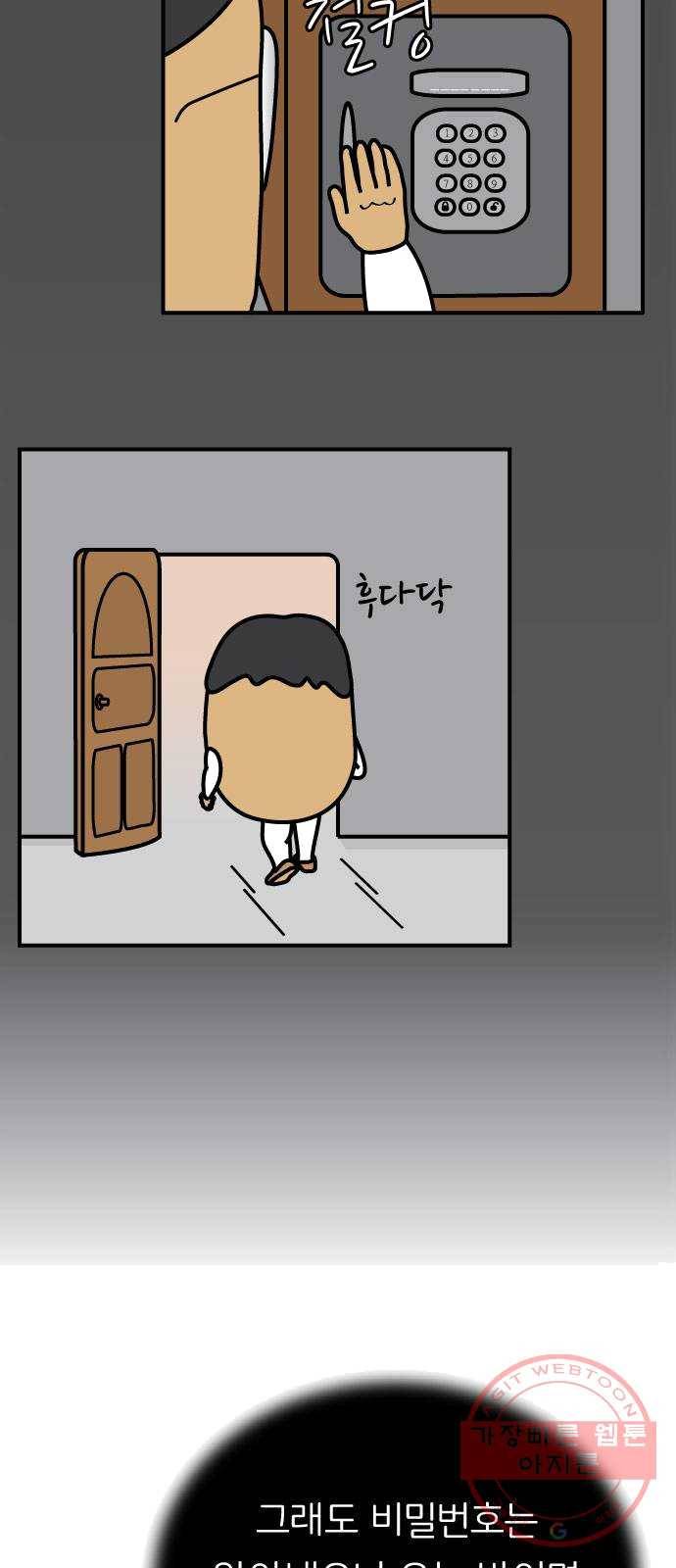 감자마을 30화 5