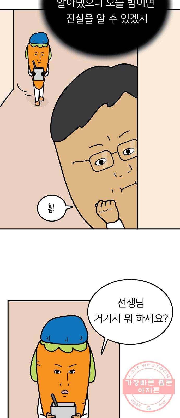 감자마을 30화 6