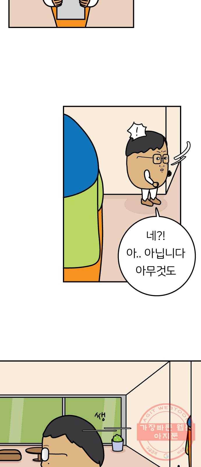 감자마을 30화 7