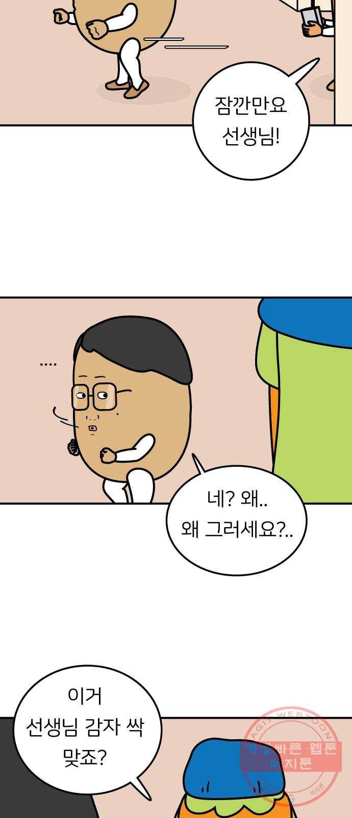 감자마을 30화 8