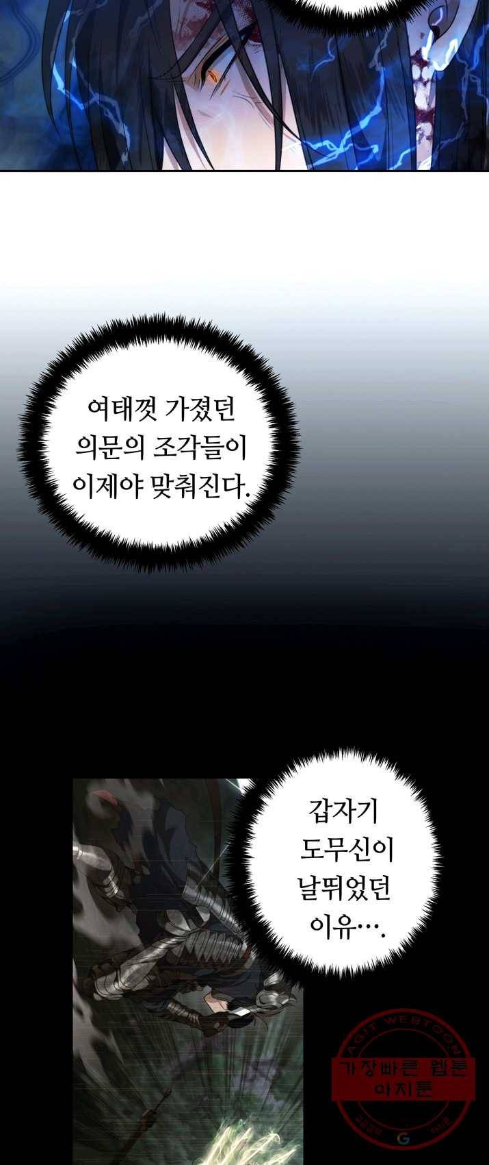 두 번 사는 랭커 90화 5