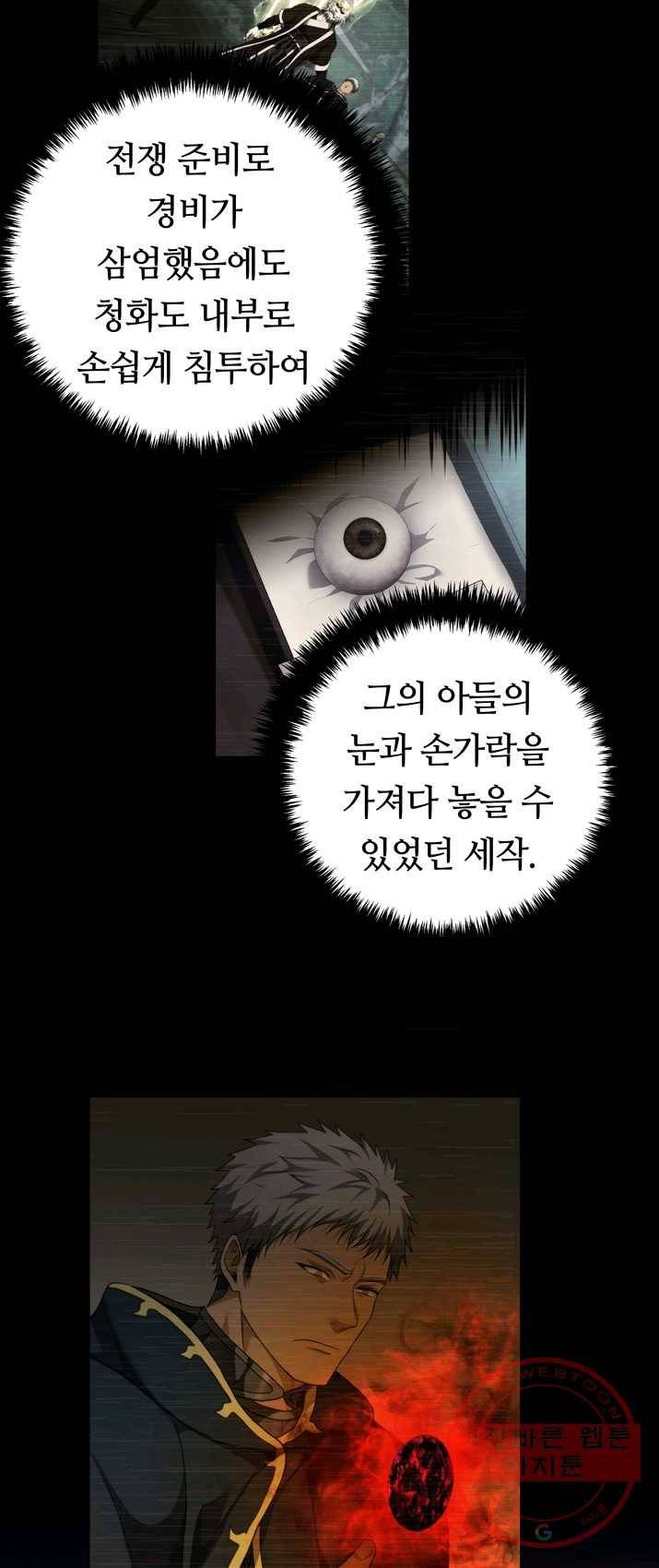 두 번 사는 랭커 90화 6