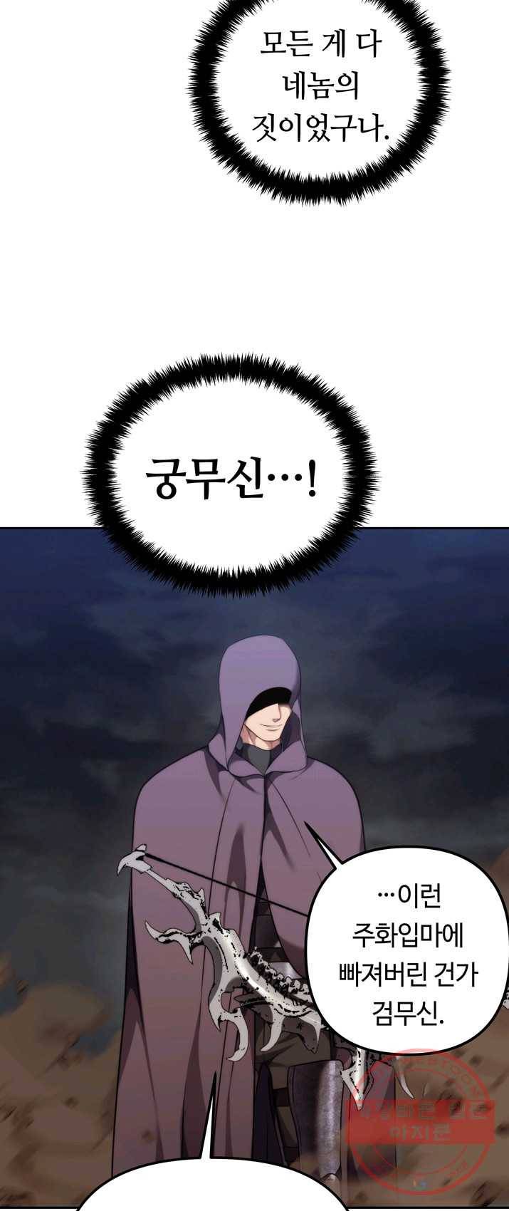 두 번 사는 랭커 90화 8