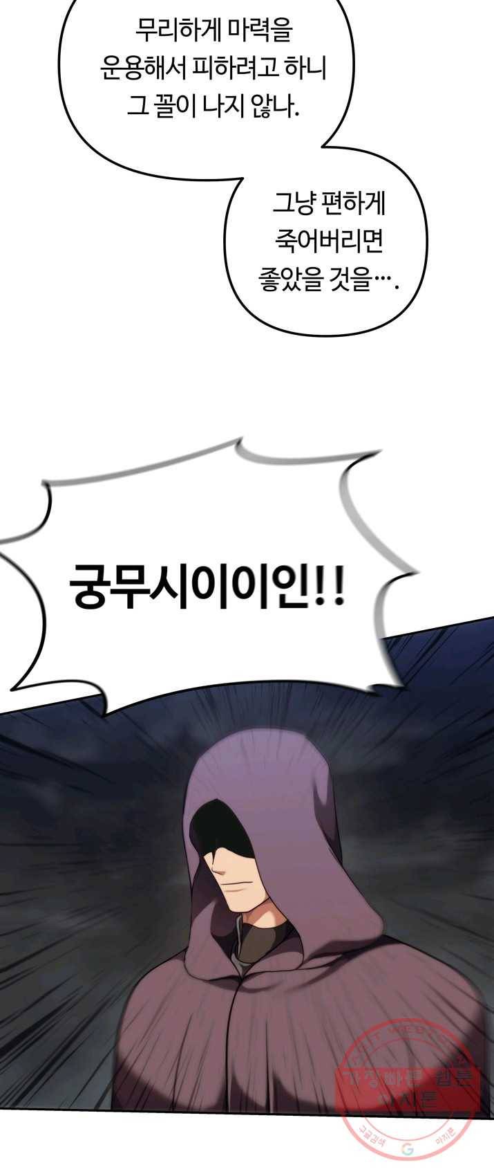 두 번 사는 랭커 90화 9