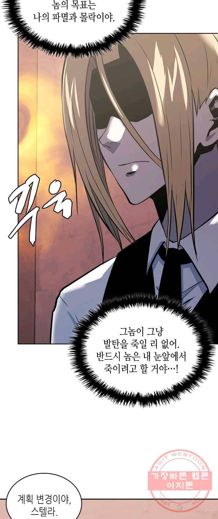이차원 용병 시즌4 64화 8