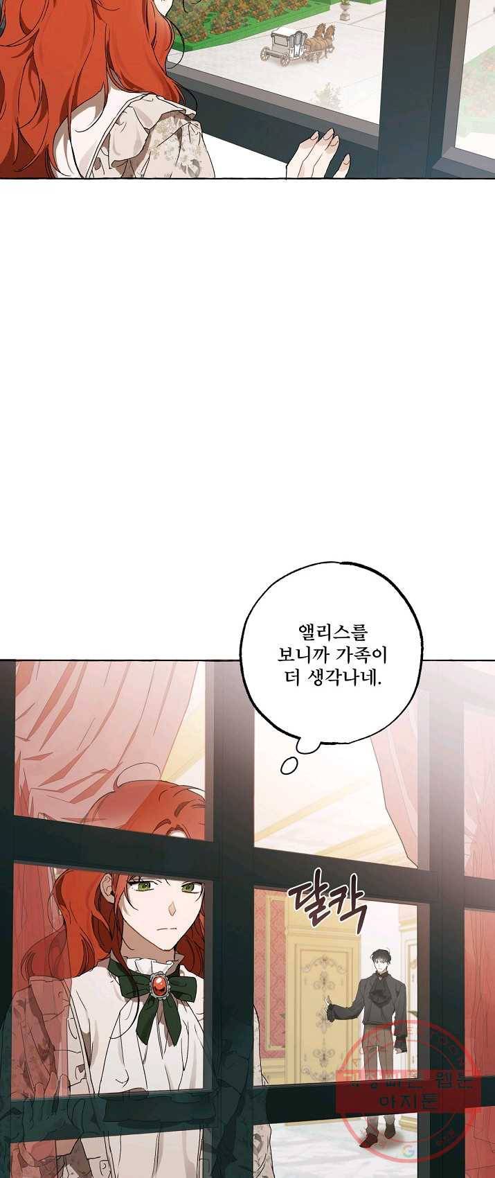 모든 게 착각이었다 50화 2
