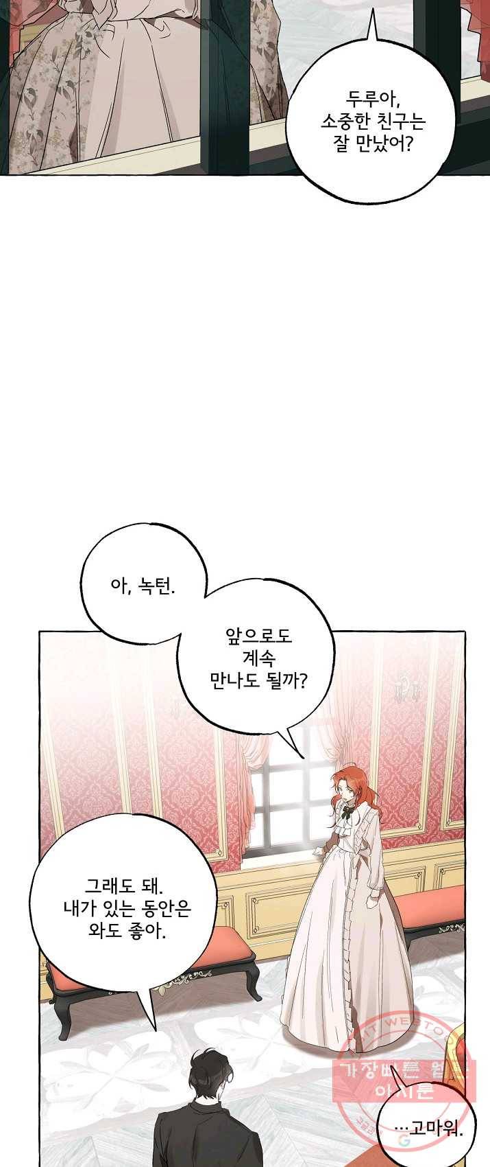 모든 게 착각이었다 50화 3