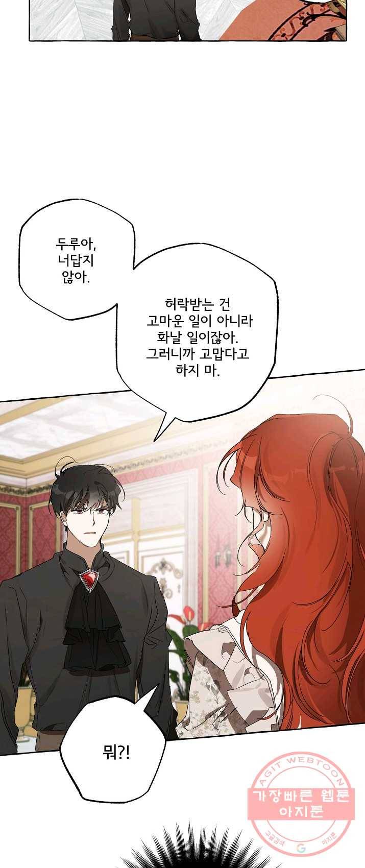 모든 게 착각이었다 50화 4
