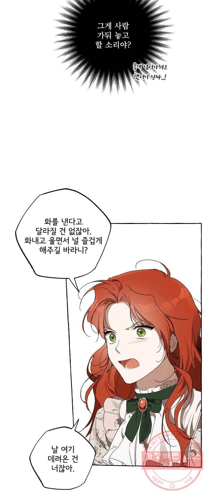 모든 게 착각이었다 50화 5