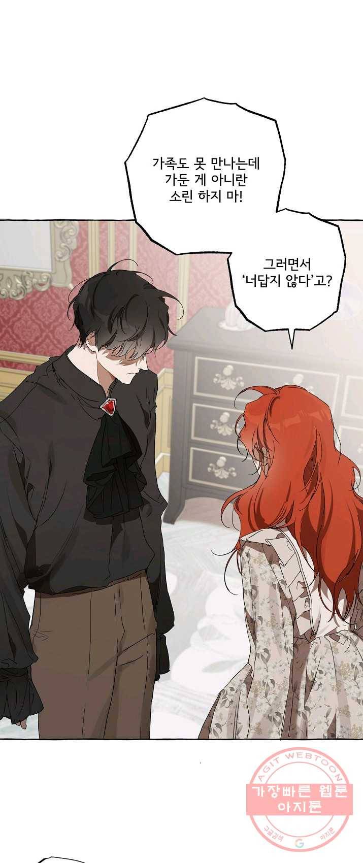 모든 게 착각이었다 50화 6