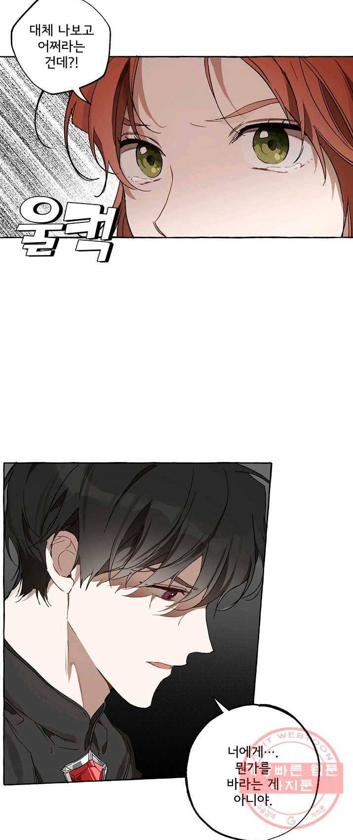 모든 게 착각이었다 50화 7