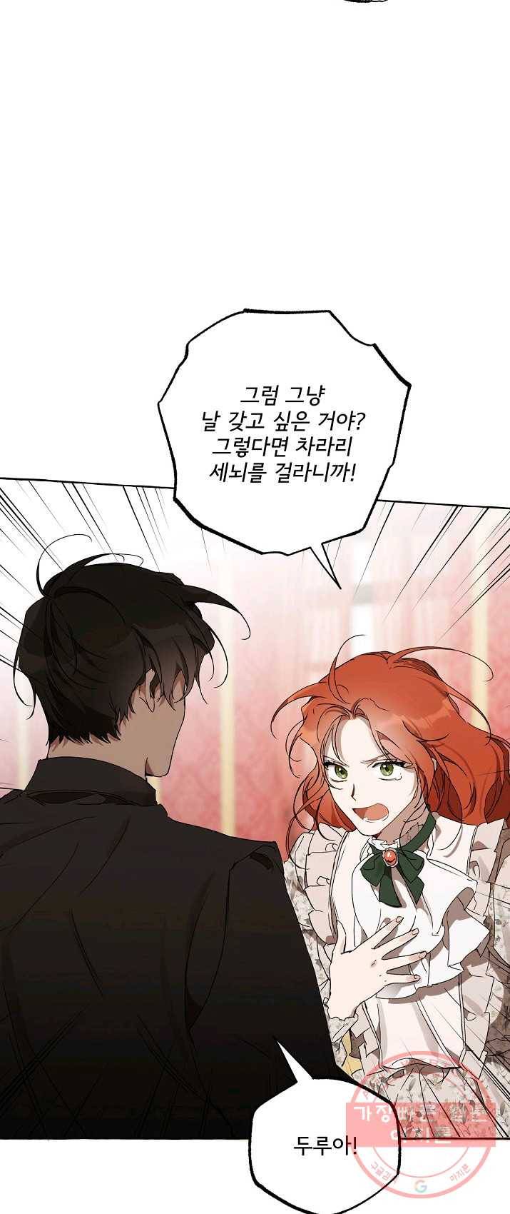 모든 게 착각이었다 50화 8